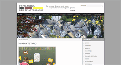Desktop Screenshot of germanika-triantafillou.com