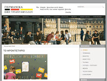 Tablet Screenshot of germanika-triantafillou.com